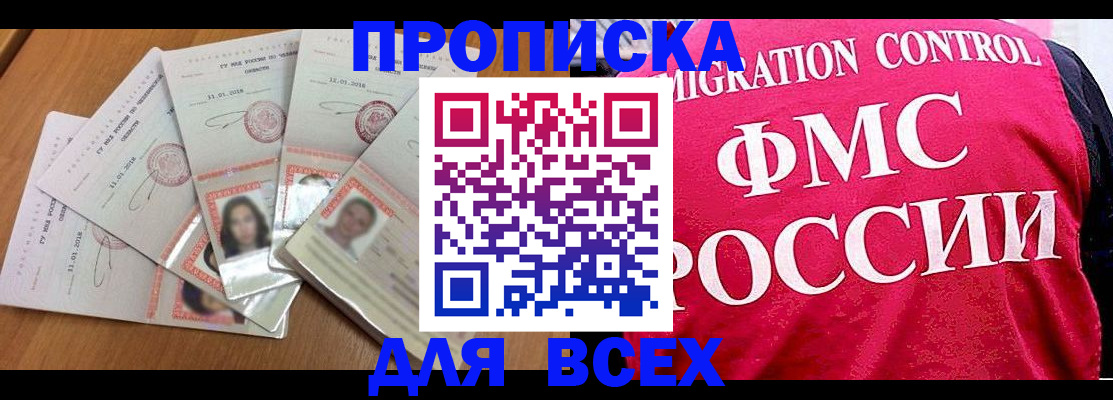 временная регистрация недорого в Армавире