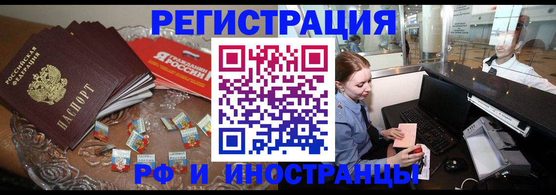 прописка штамп в Армавире