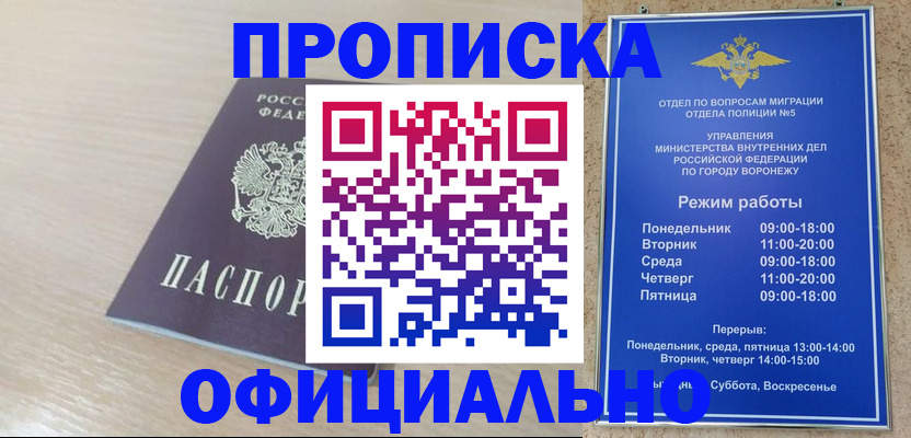 прописка в квартире в Армавире