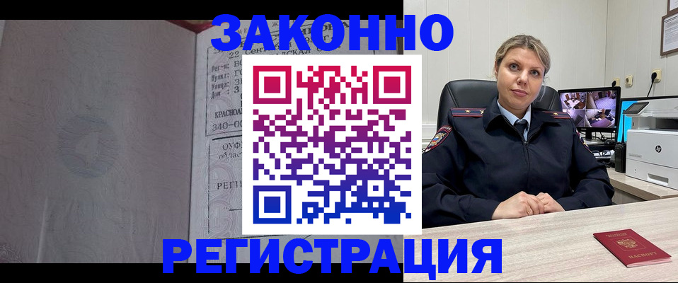 купить прописку в Армавире