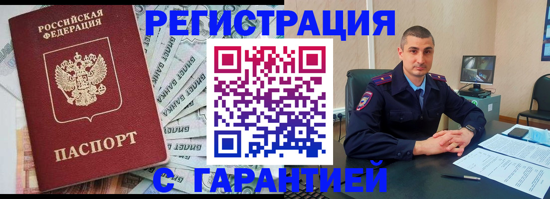 временная регистрация собственник в Армавире