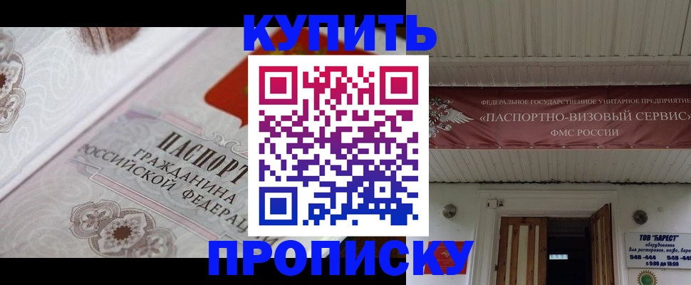 прописка в Армавире