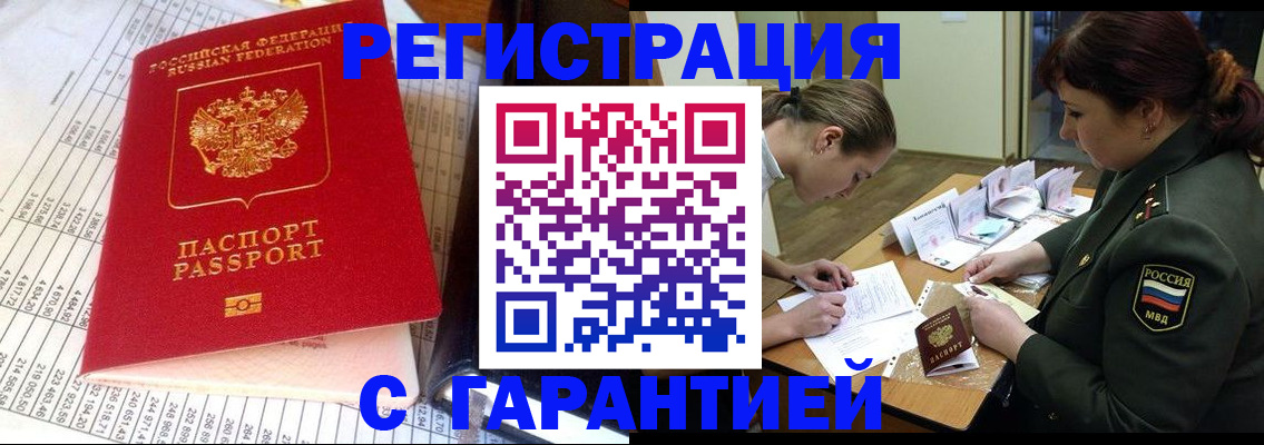 временная регистрация адрес в Армавире